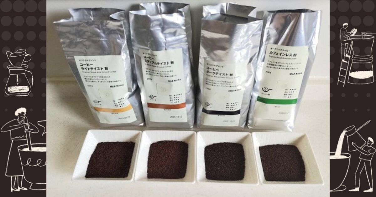 無印良品のコーヒー