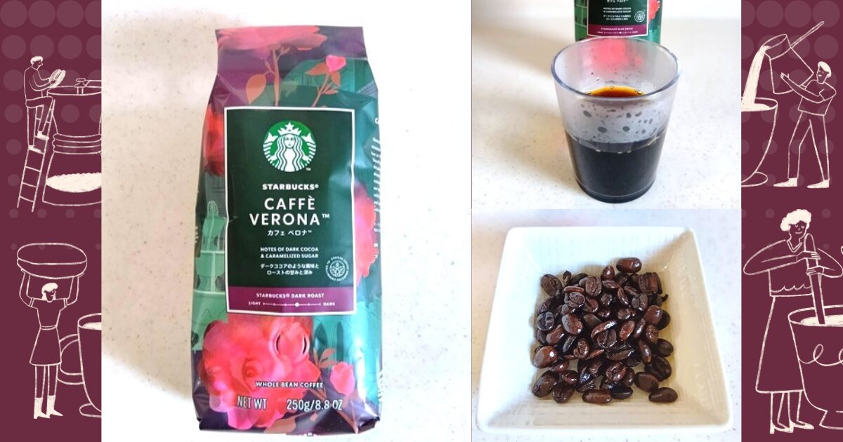 スターバックスカフェベロナ