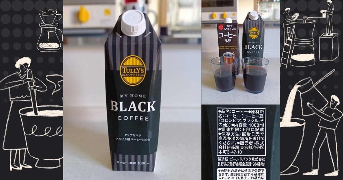 タリーズ紙パックアイスコーヒー