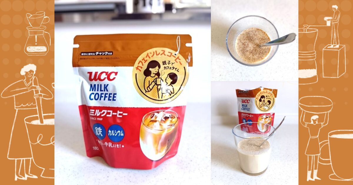 UCCミルクコーヒー粉末