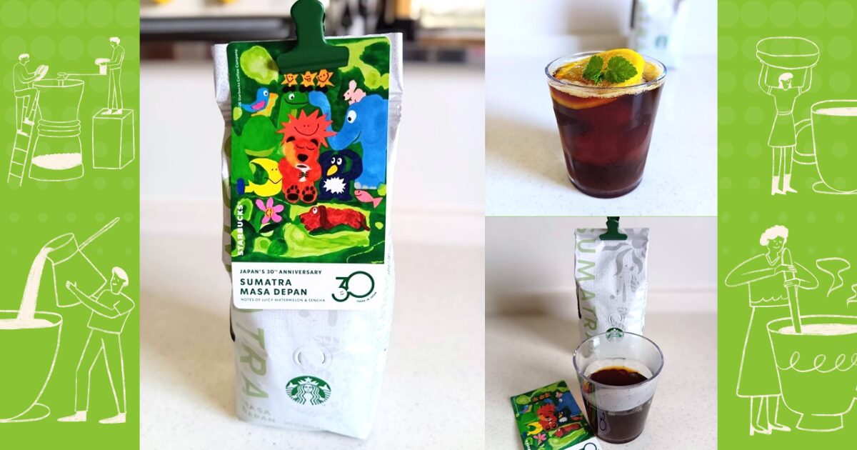 スターバックススマトラマサデパン