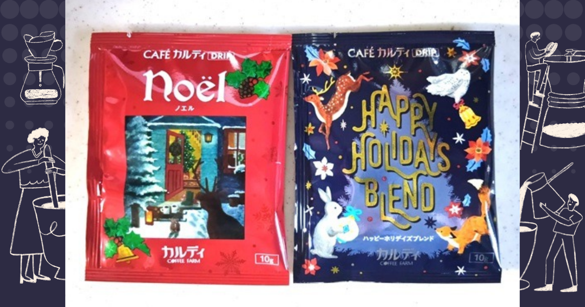 カルディクリスマス限定コーヒー